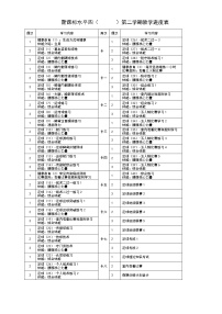 人教版七年级全一册第三章 足球教案设计