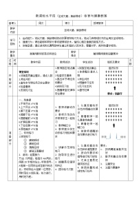 人教版七年级全一册第三章 足球教学设计