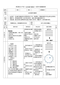 体育七年级全一册第三章 足球教案设计