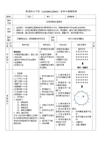 人教版七年级全一册第三章 足球教学设计