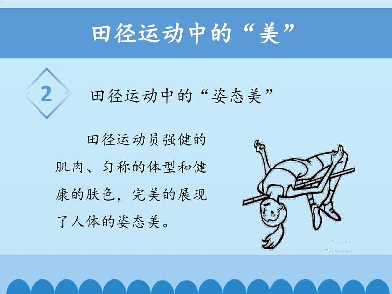 人教版七年级上册体育和健康课件—第二章：田径03