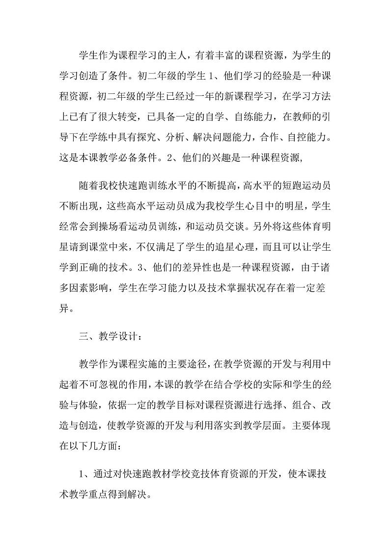 人教七年级第三章足球 初中体育说课稿四篇【最新】02