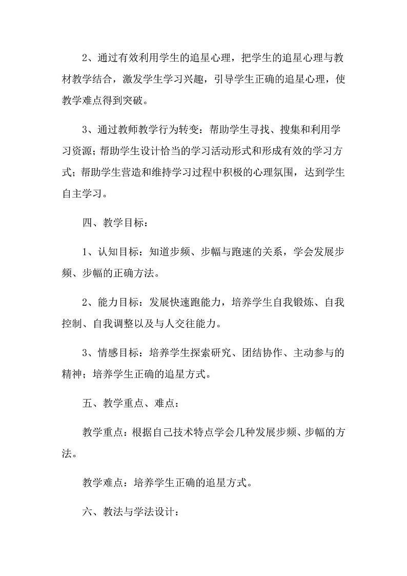 人教七年级第三章足球 初中体育说课稿四篇【最新】03