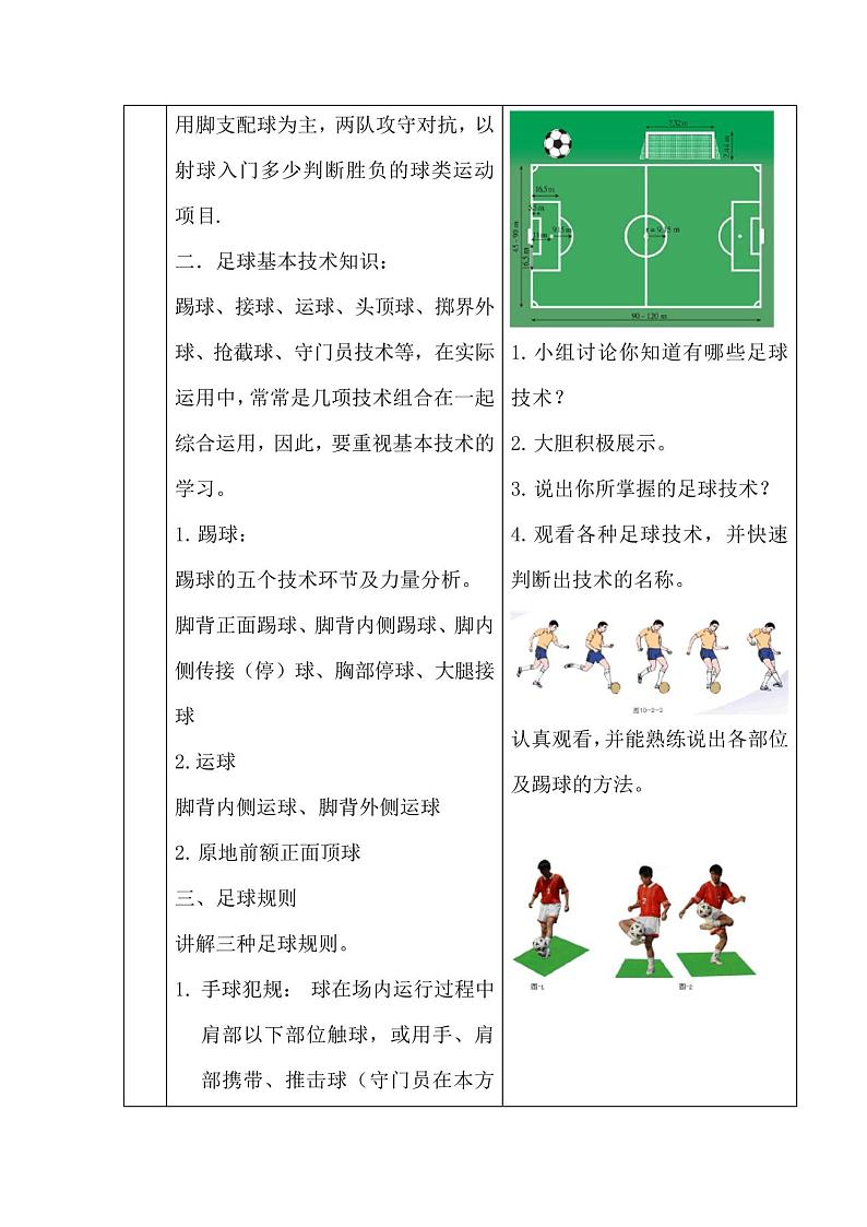 体育与健康人教七年级全一册-第三章足球《足球理论》【教案】第2页