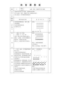 体育人教版第四章 篮球教学设计