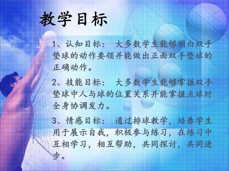 人教版七年级上册体育与健康课件—第五章：排球第2页