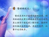 人教版七年级上册体育与健康课件—第五章：排球