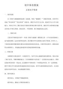 初中体育人教版七年级全一册第五章 排球教学设计