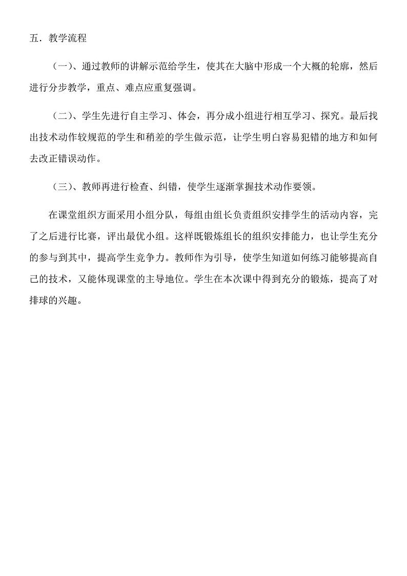 初中体育人教七年级体育初中体育与健康课教案(排球)02