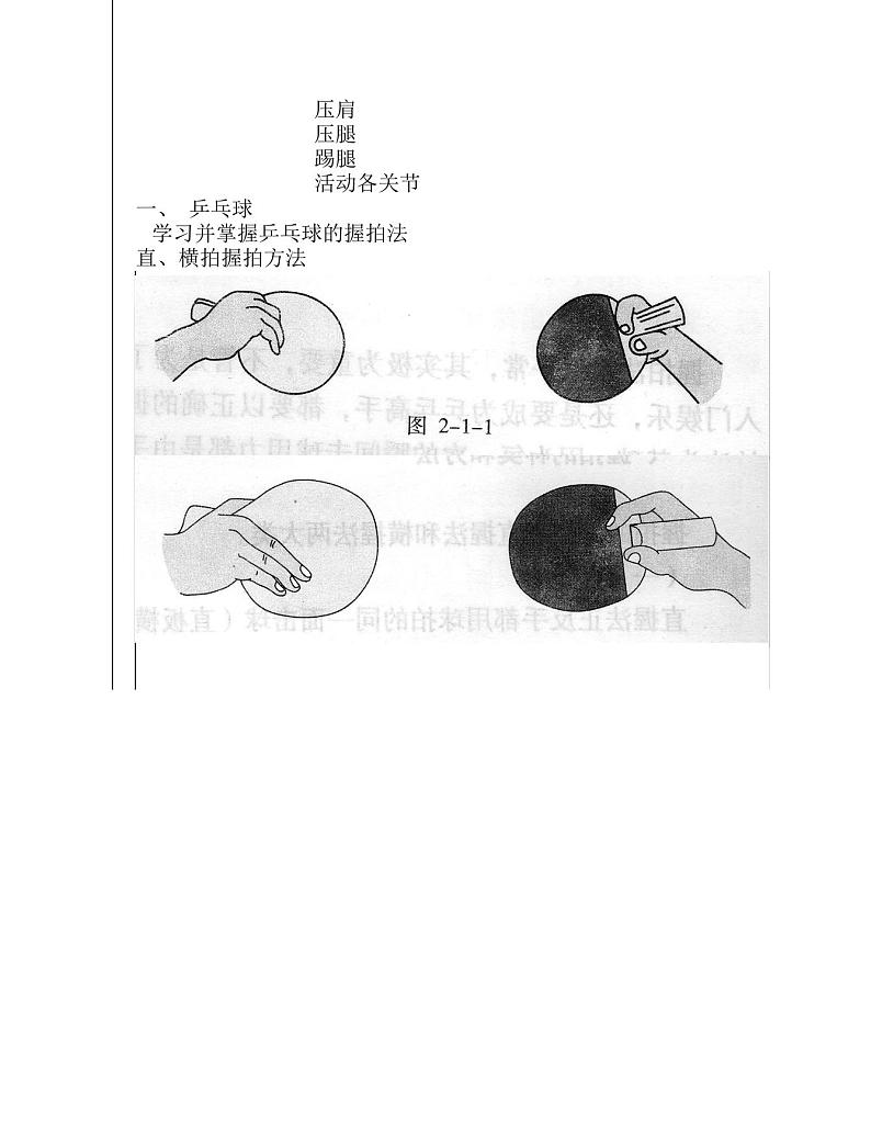 七年级第六章_乒乓球教案02