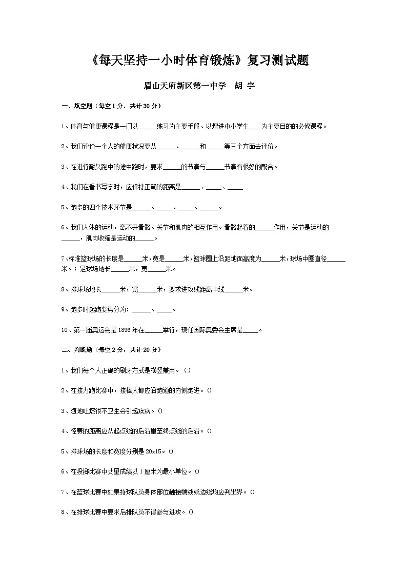 第一章 体育与健康理论知识 每天坚持一小时体育锻炼复习测试题 2022-2023学年 人教版 全一册01