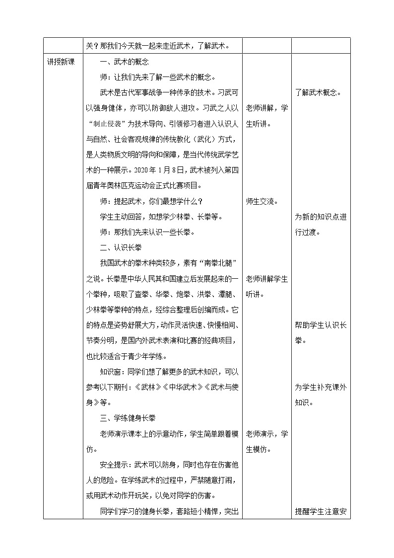 人教版七年级体育全一册教案第八章《武术》教学设计第2页
