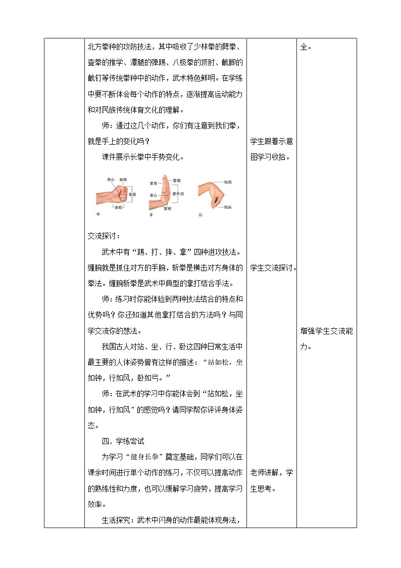 人教版七年级体育全一册教案第八章《武术》教学设计第3页