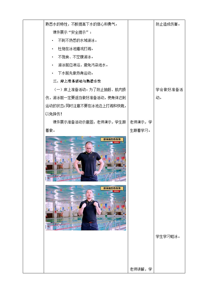 人教版七年级体育全一册教案第九章《游泳》教学设计03