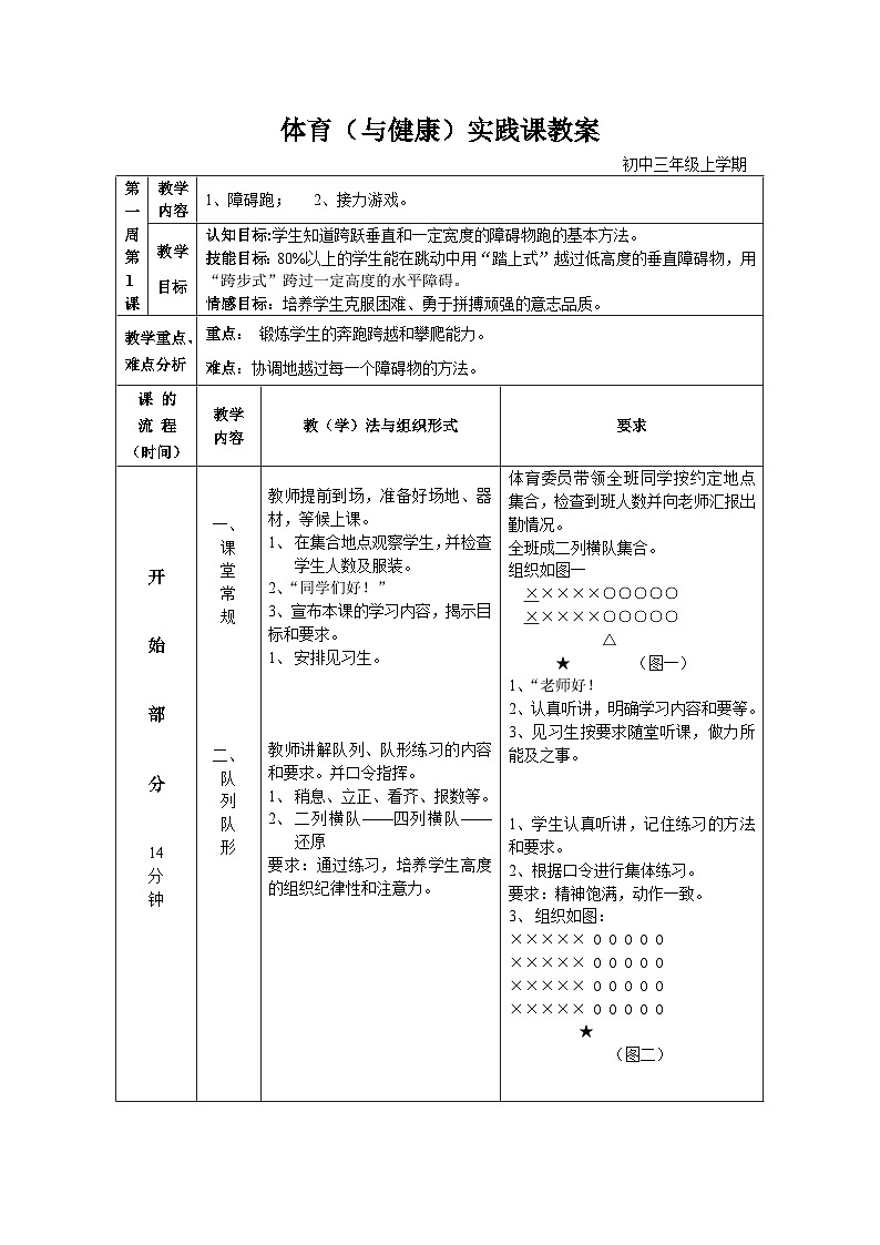 人教版体育教案初三上学期第1页