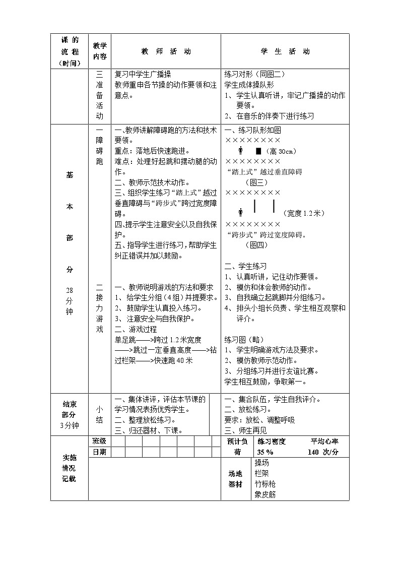 人教版体育教案初三上学期第2页