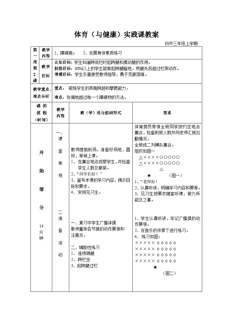 人教版体育教案初三上学期第3页