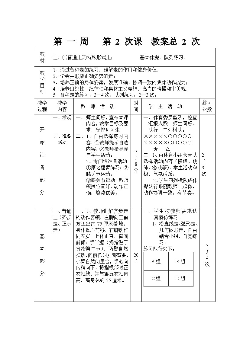人教版体育初二初三教案第1页