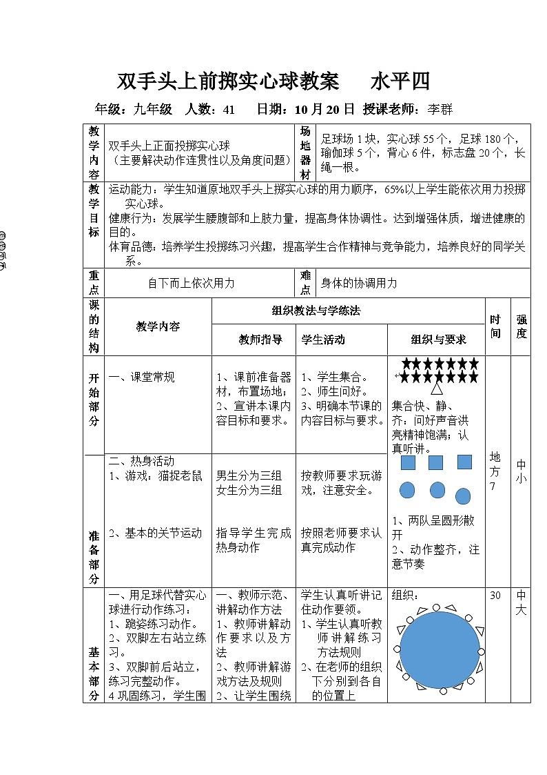 3_双手头上前掷实心球教案第2页
