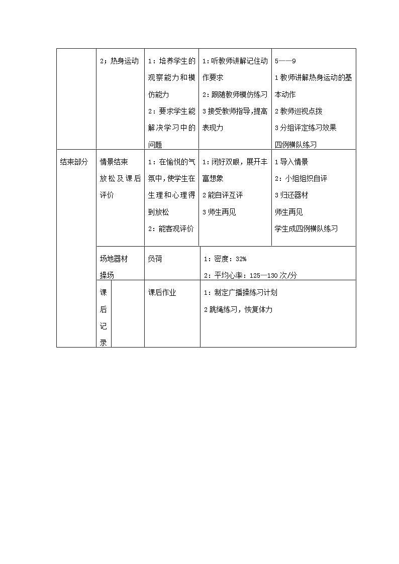 初中初一七年级体育全册教案第3页