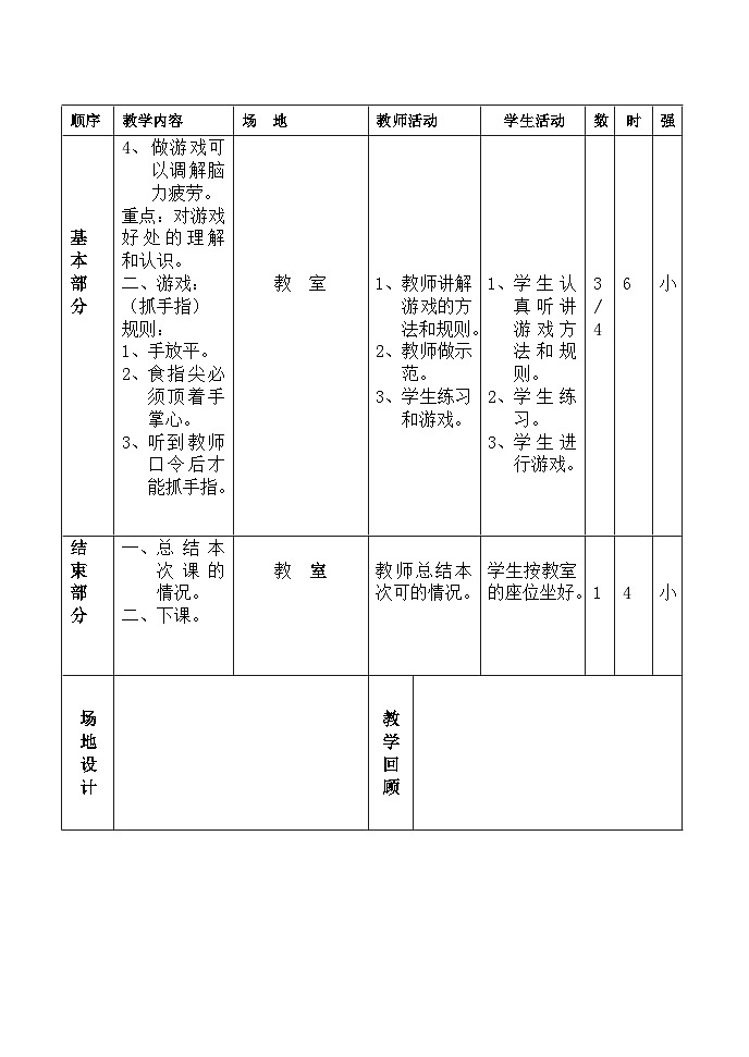 七年级体育课教案02