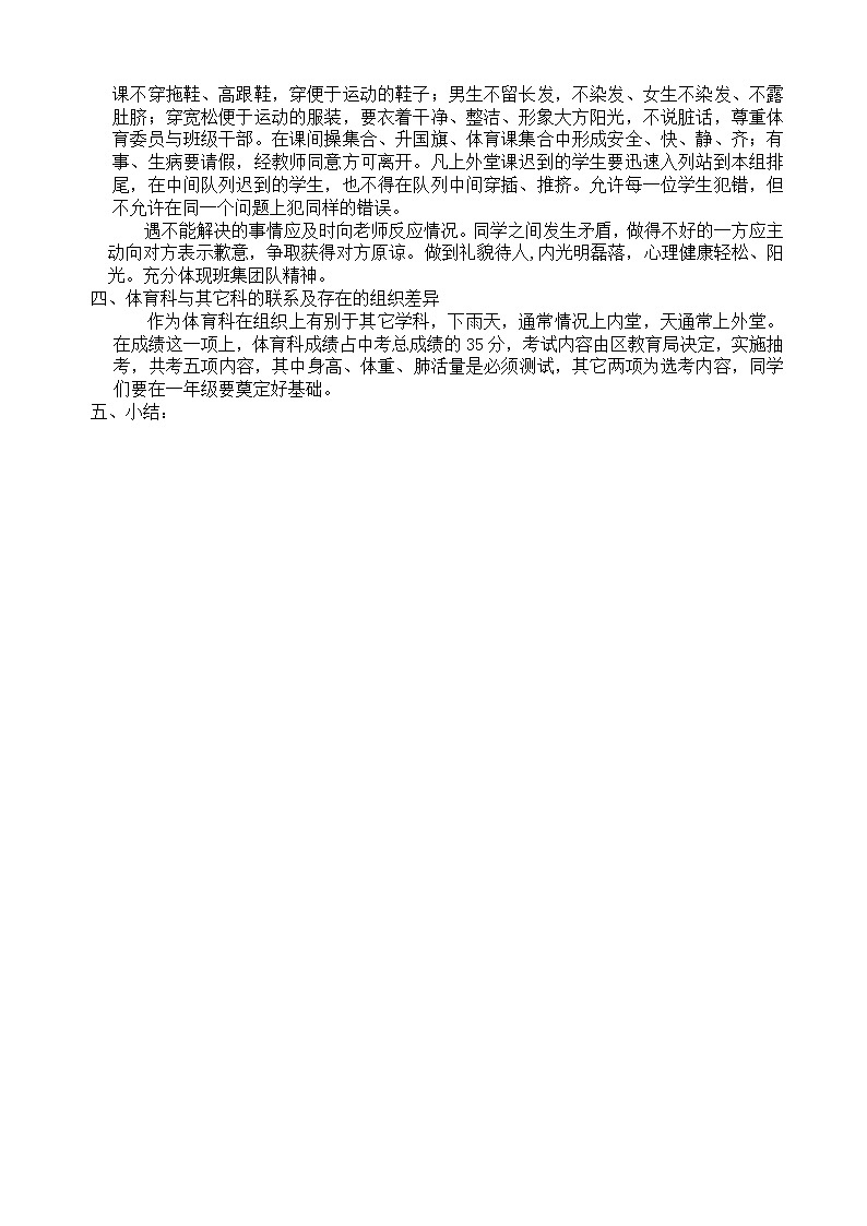 七年级体育课教案秋期第2页