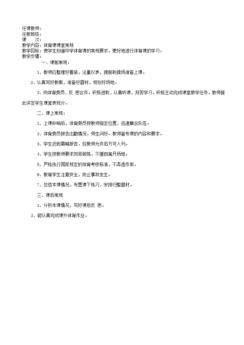 七年级体育上学期_全套教案1第2页