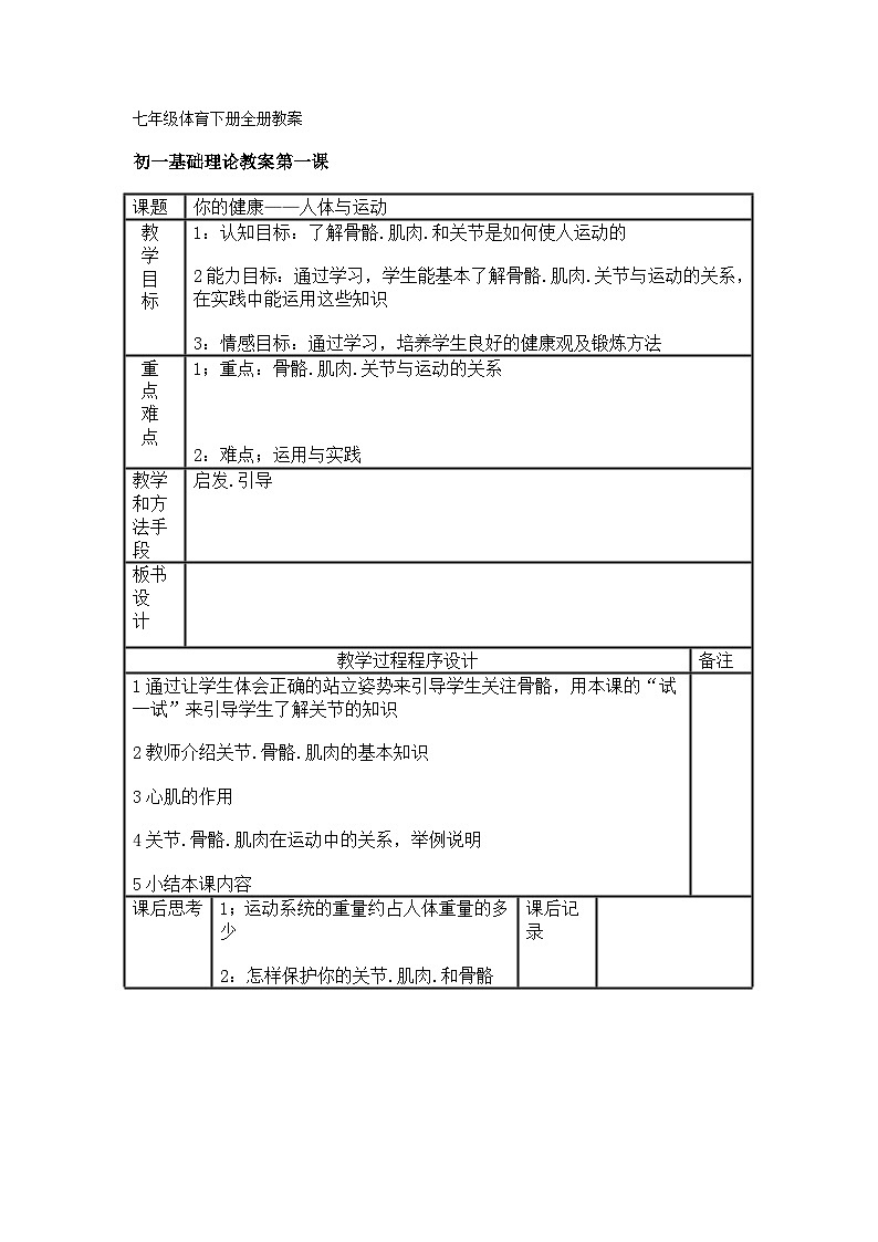 七年级体育下册全册教案第1页