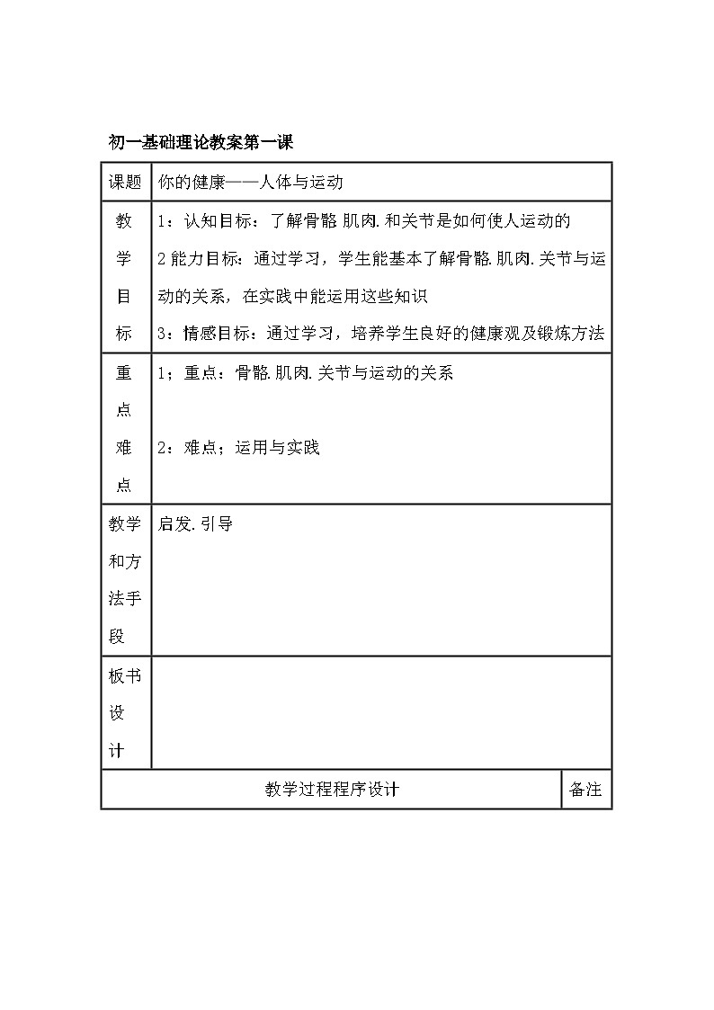 七年级体育下册全册教案101