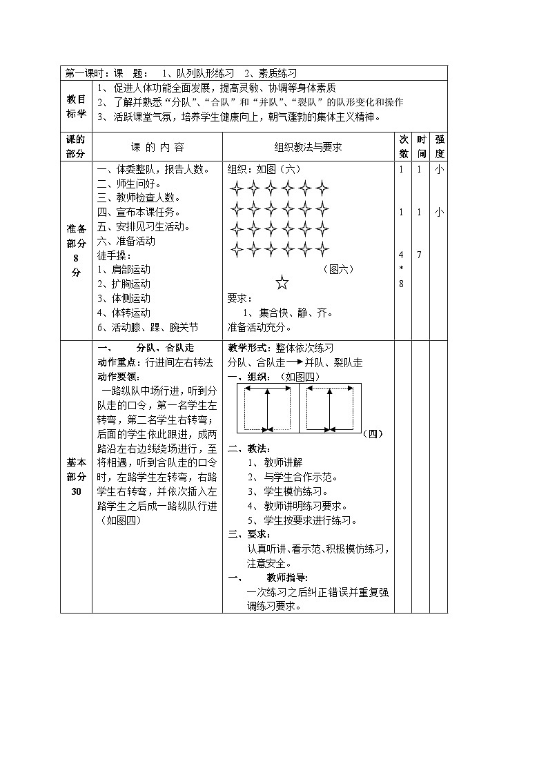 七年级体育与健康教案02