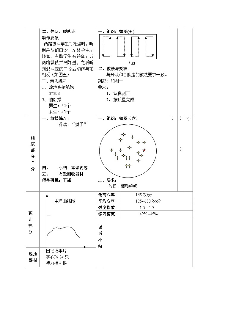 七年级体育与健康教案03