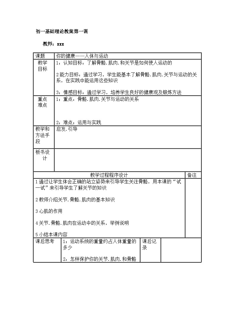 七年级下学期体育教案全集01