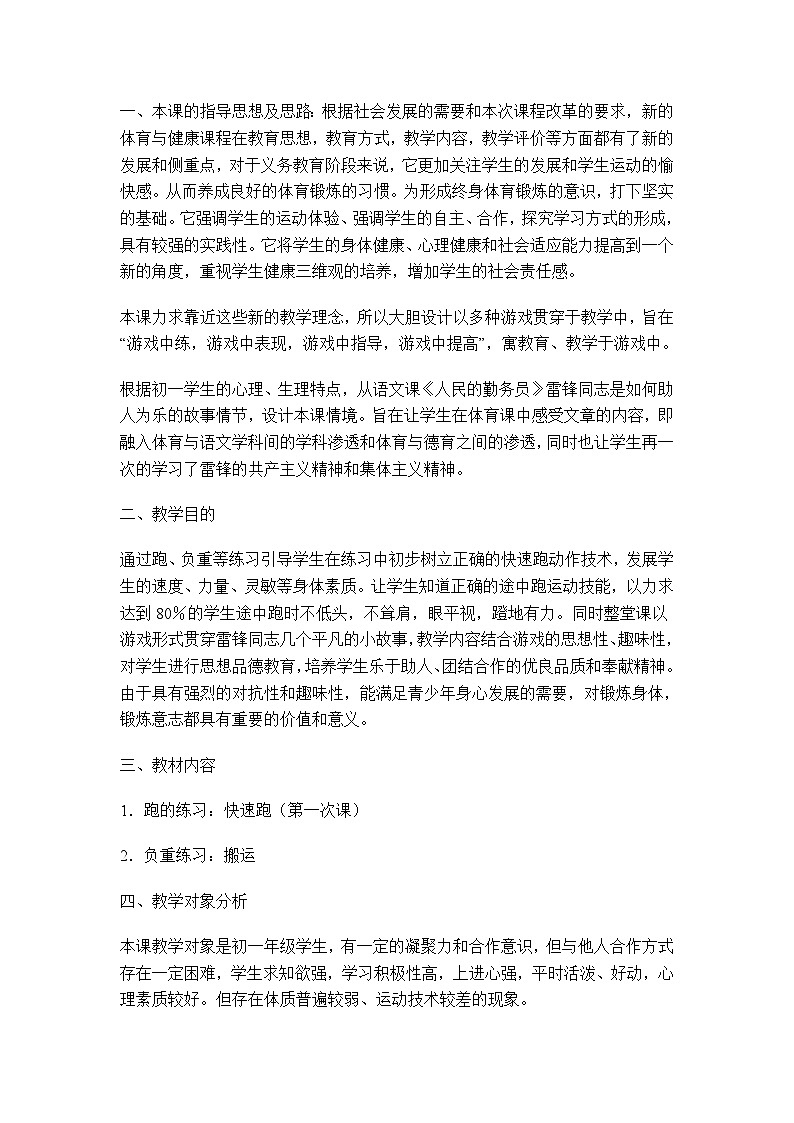快速跑   教学设计------初中体育人教版八年级全一册01