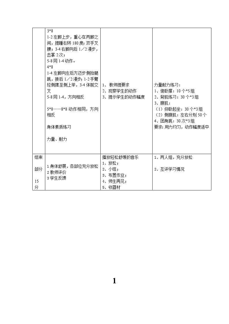 最新大众健美操四级教案第2页