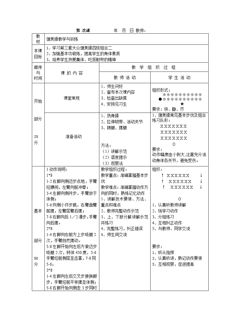 最新大众健美操四级教案第3页