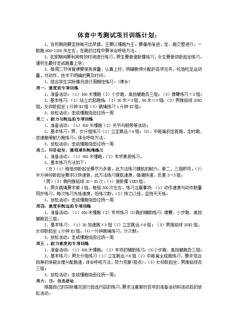 初三如何做好体育中考训练活动02