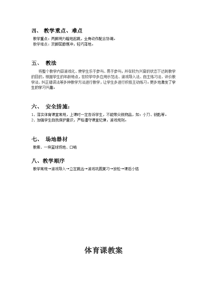 第二章　田径——立定跳远教案 　2023—2024学年人教版初中体育第2页