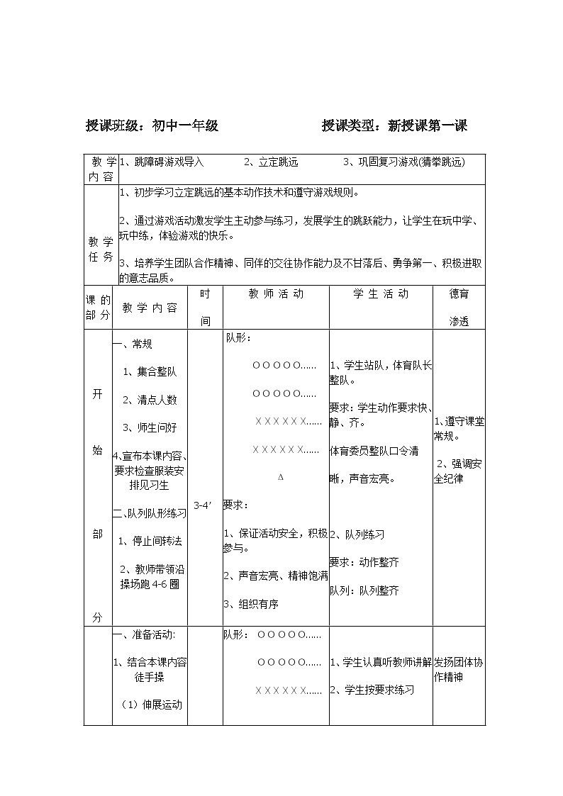 第二章　田径——立定跳远教案 　2023—2024学年人教版初中体育第3页