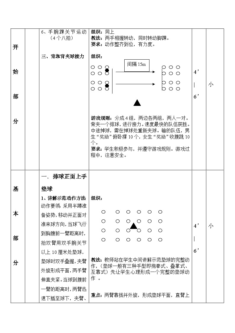 第五章 排球——《正面双手垫球》教案-2023—2024学年人教版初中体育第3页