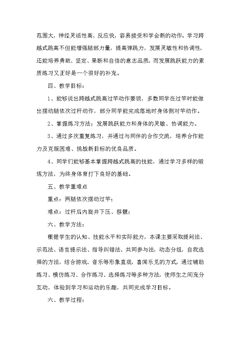 八年级跨越式跳高教学设计第2页