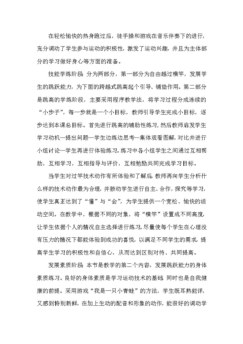 八年级跨越式跳高教学设计第3页