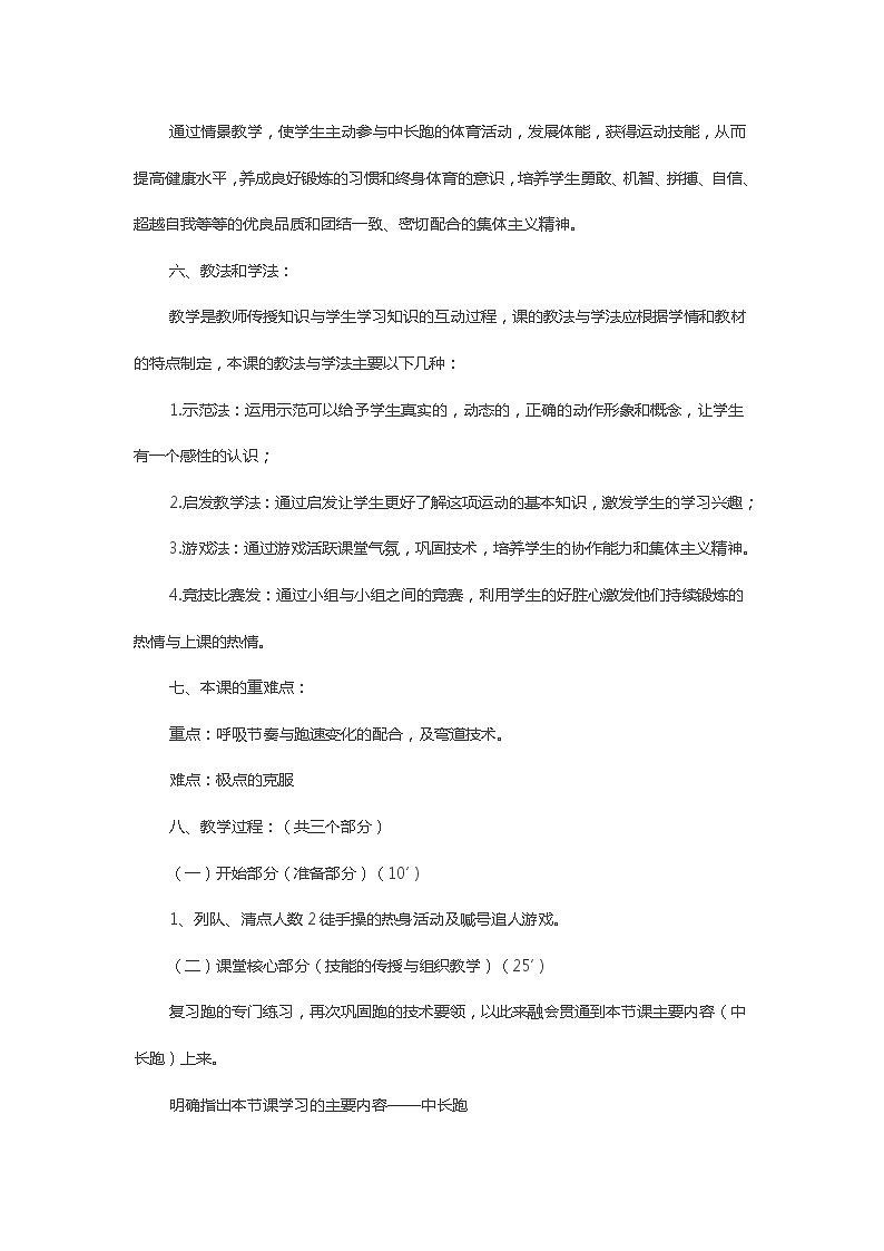 初中中长跑教学设计02