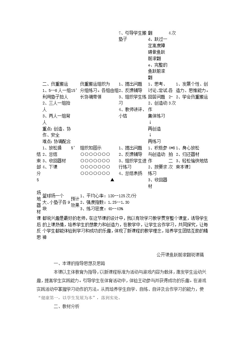 人教版八年级体育 7.1鱼跃前滚翻 教案02