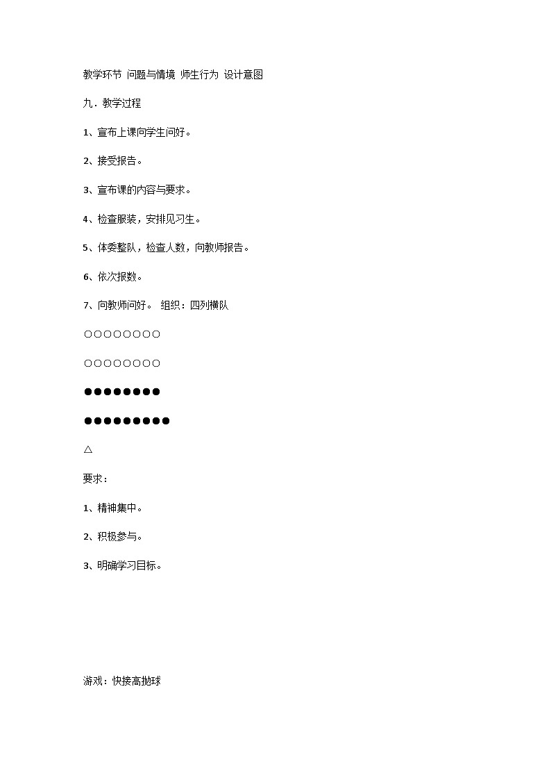 第四章篮球 教学设计 2023—2024学年人教版初中体育七年级全一册第2页