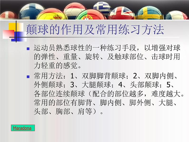 足球技术分析    课件第3页