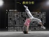 初中七年级体育 发展体操技巧能力  —前滚翻 说课课件