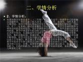 初中七年级体育 发展体操技巧能力  —前滚翻 说课课件