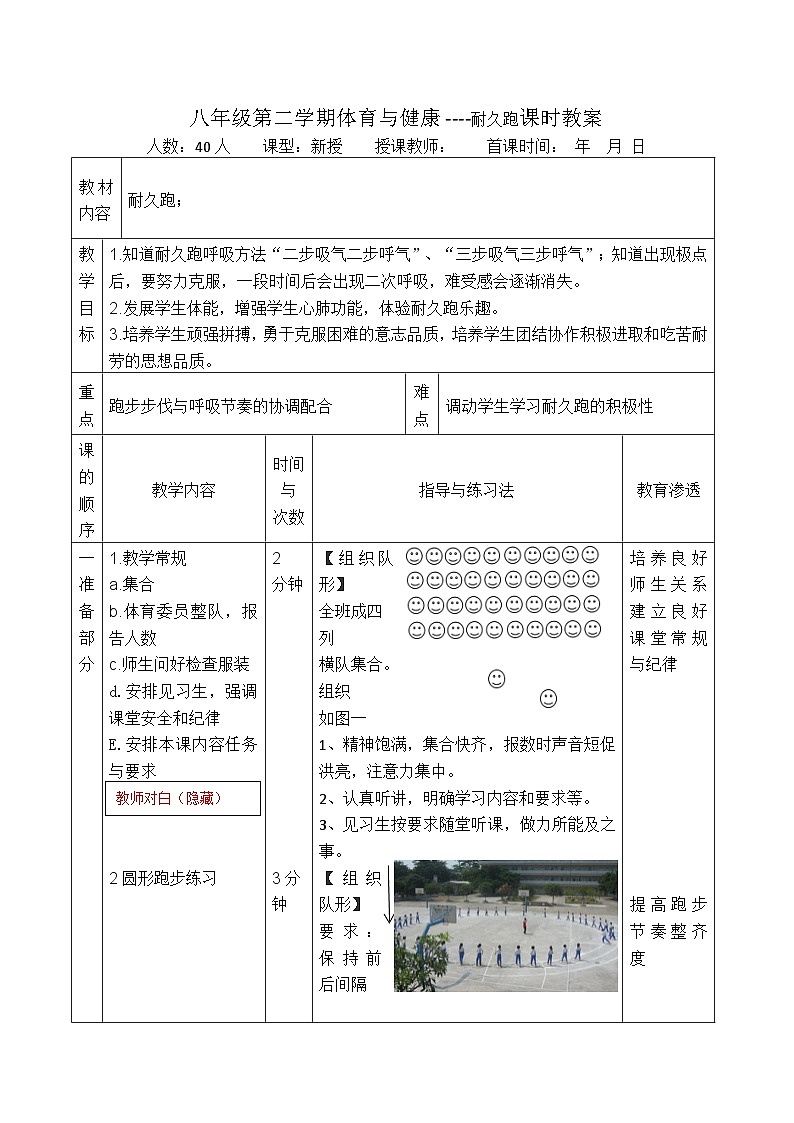 八年级第二学期体育与健康----耐久跑课时教案第1页