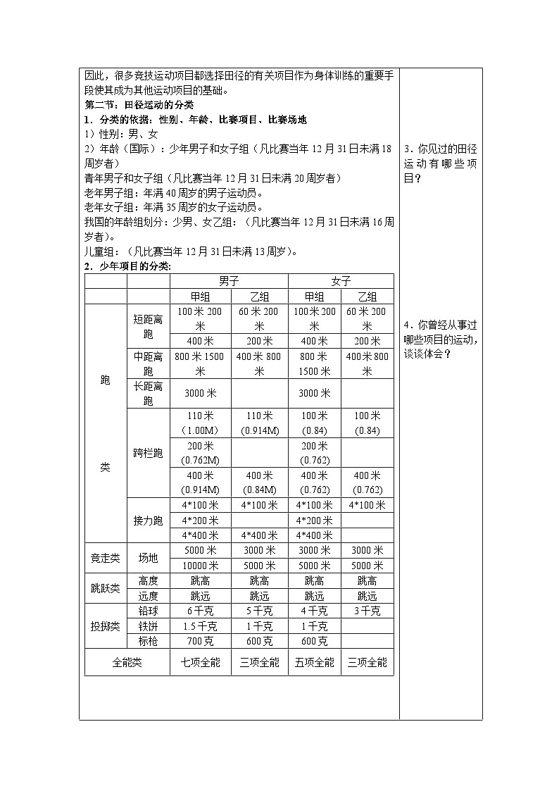 【高效备课】华东师大版 初中七年级 体育与健康 第二章 第二课时 田径运动的基本技术 教案第2页