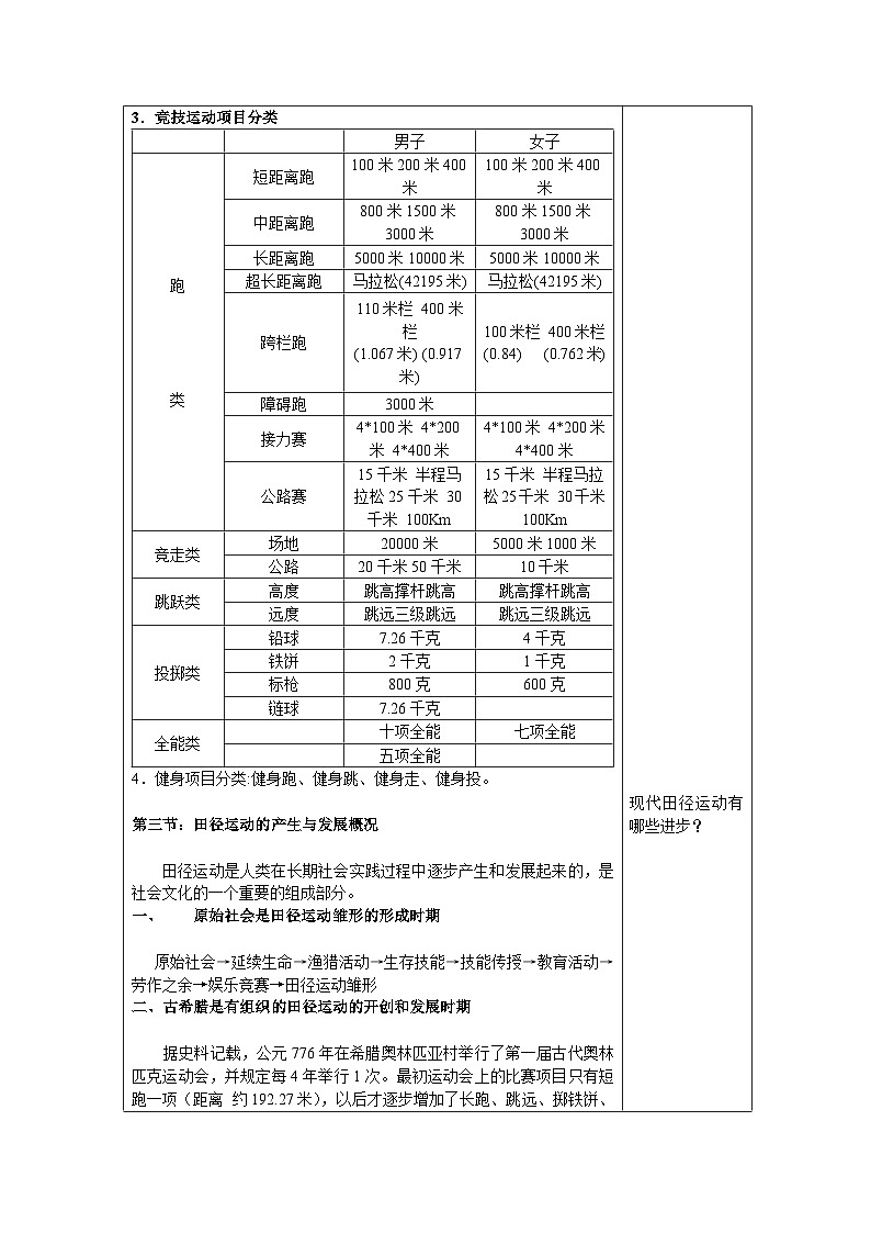 【高效备课】华东师大版 初中七年级 体育与健康 第二章 第二课时 田径运动的基本技术 教案第3页